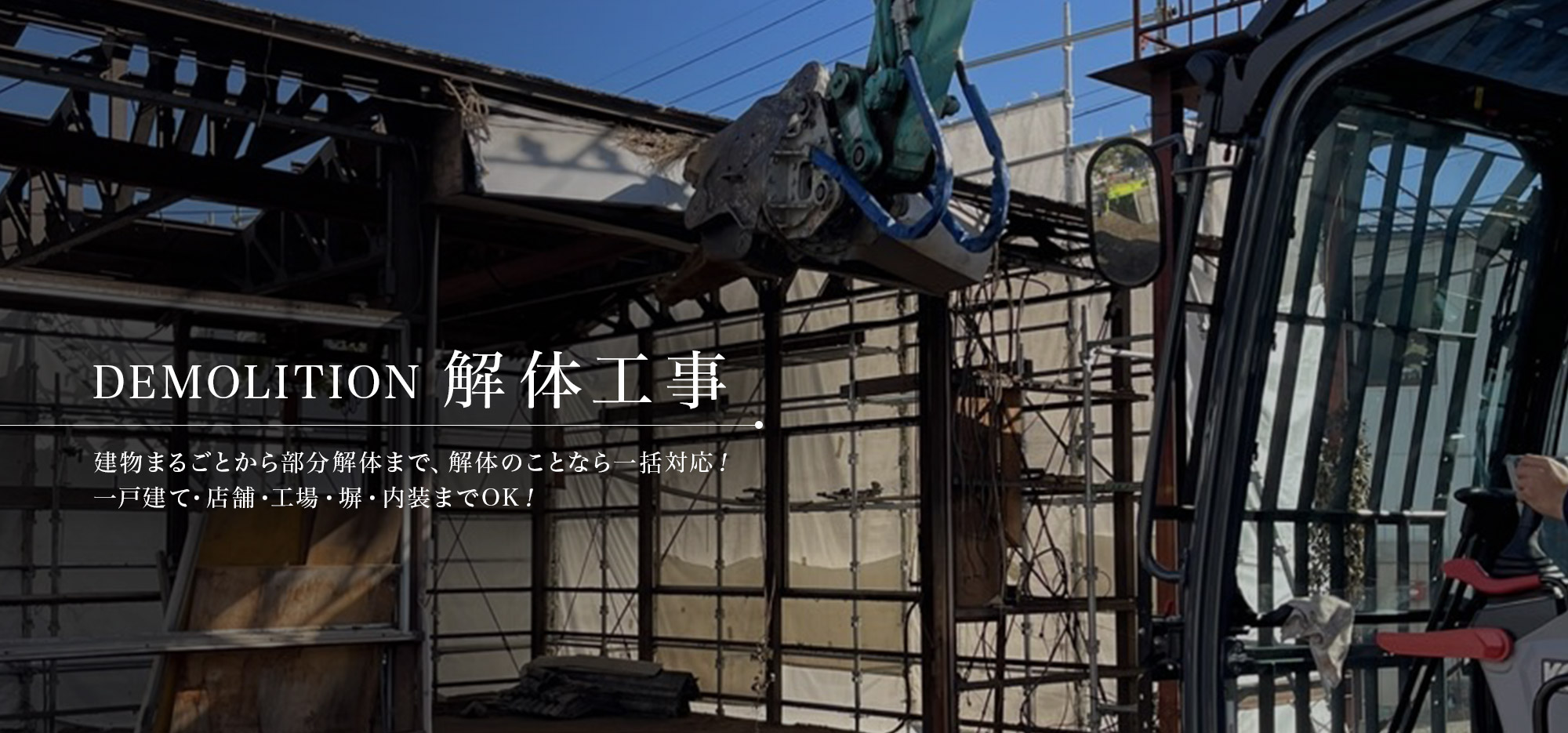 解体工事で出た“価値ある廃材”、しっかり見極めて還元。
